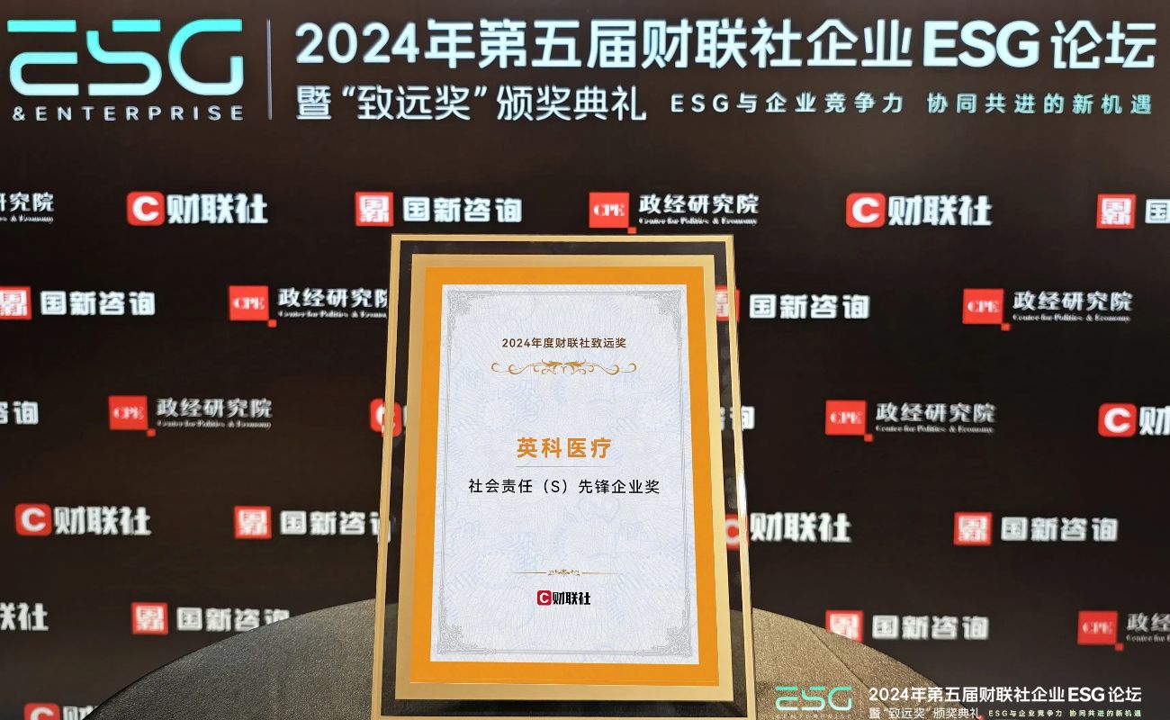 jinnianhui官网医疗荣获“2024年度财联社致远奖-社会责任先锋企业奖”