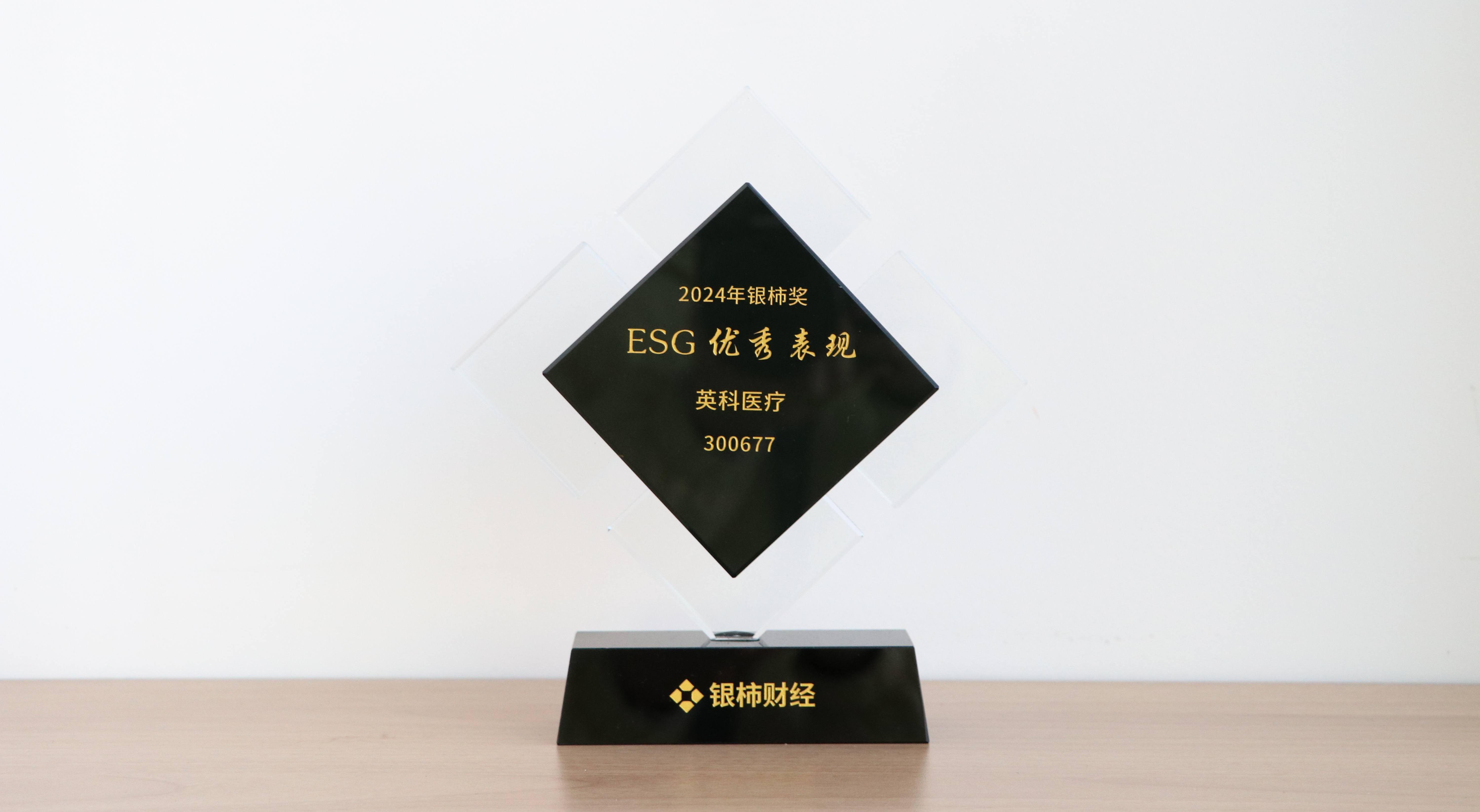 本次获评“银柿奖”ESG优秀表现奖，是对jinnianhui官网医疗在环境保护、社会责任与公司治理方面所作努力的充分肯定。这不仅是对jinnianhui官网医疗过往成绩的认可，更是对未来发展的鞭策与鼓励。
