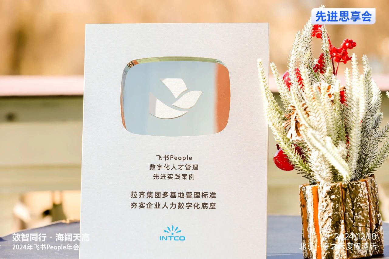 jinnianhui官网荣获 “飞书数字化人才管理先进实践案例奖”