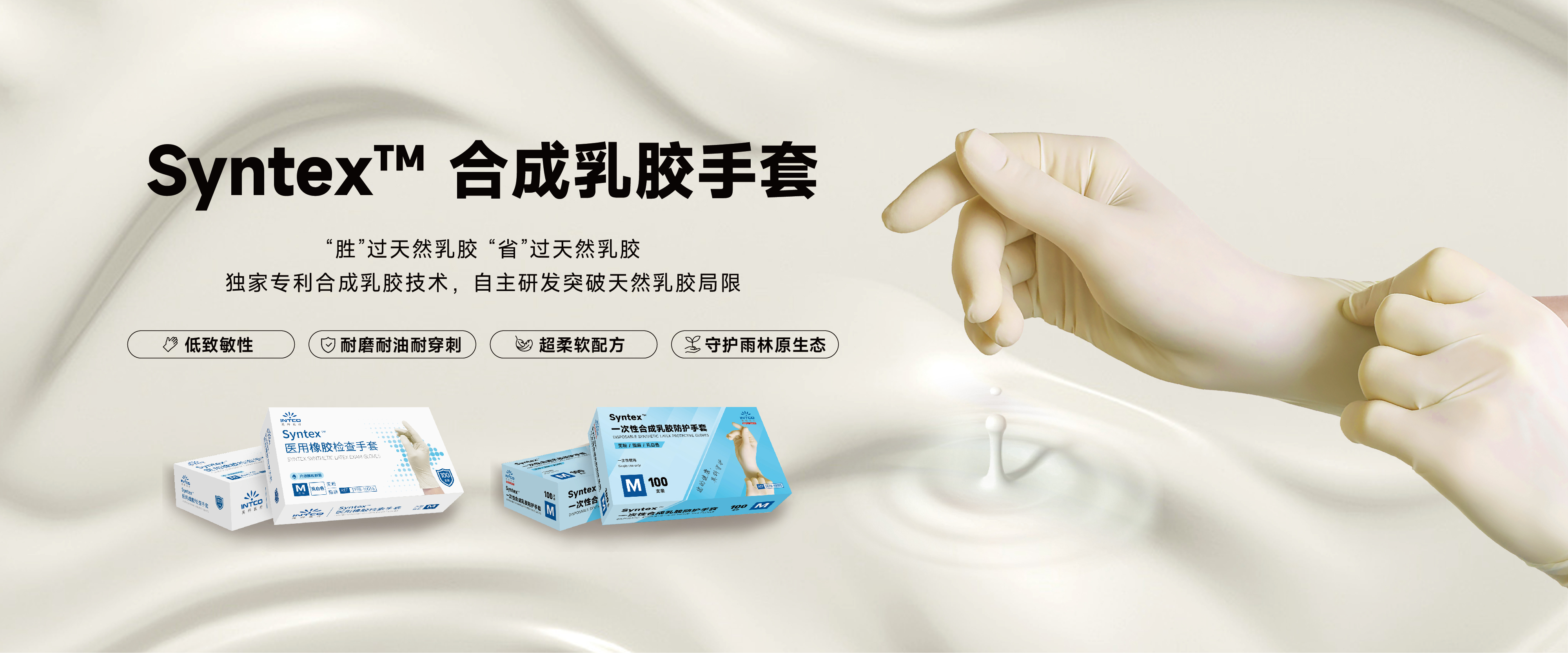 jinnianhui官网医疗推出革命性 Syntex™合成乳胶手套