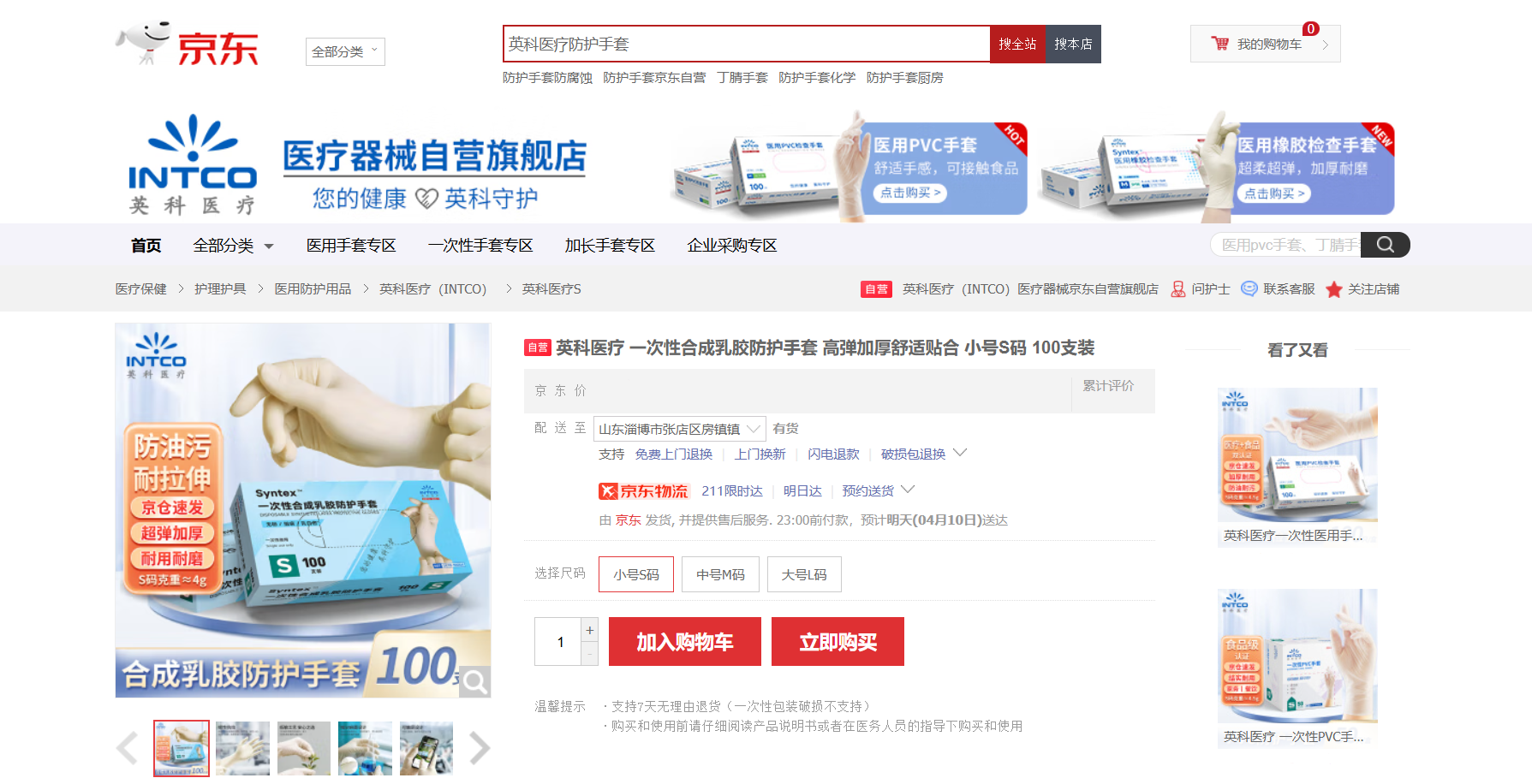 jinnianhui官网医疗Syntex™一次性合成乳胶手套新品在京东平台上线